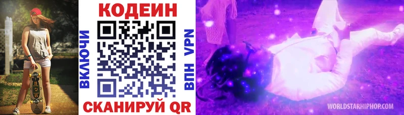 как найти Починок блэк спрут как войти Кодеин Purple Drank